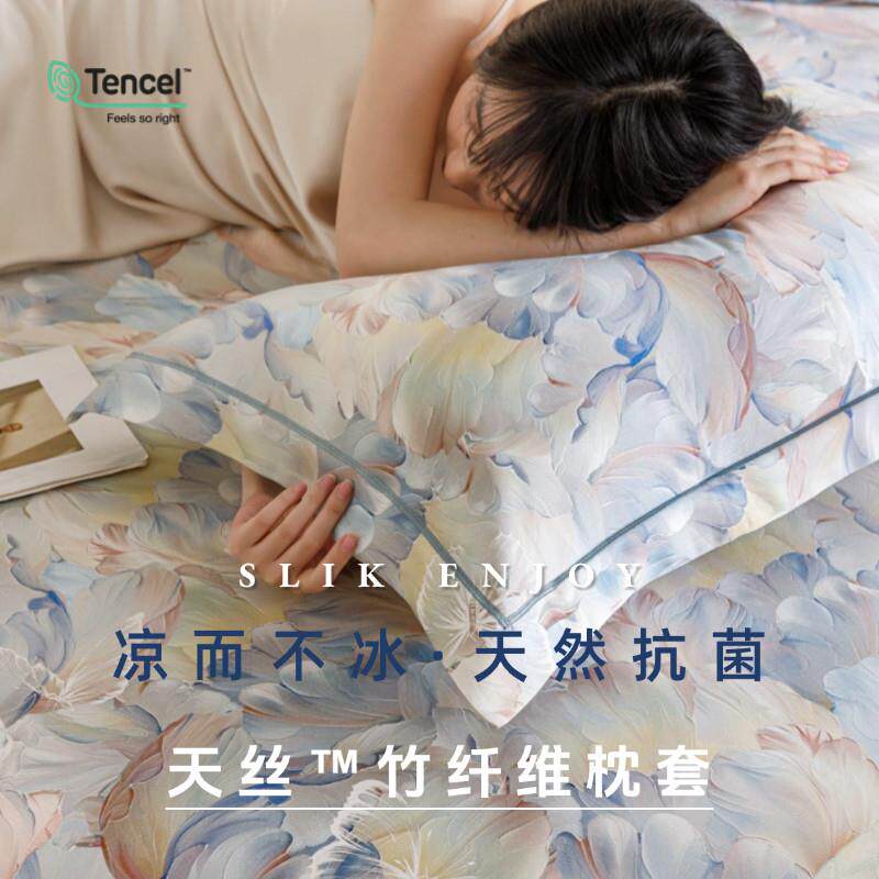 自然凉感丨高端夏凉50%天丝+50%竹纤维冰丝枕套一对装48cmx74cm