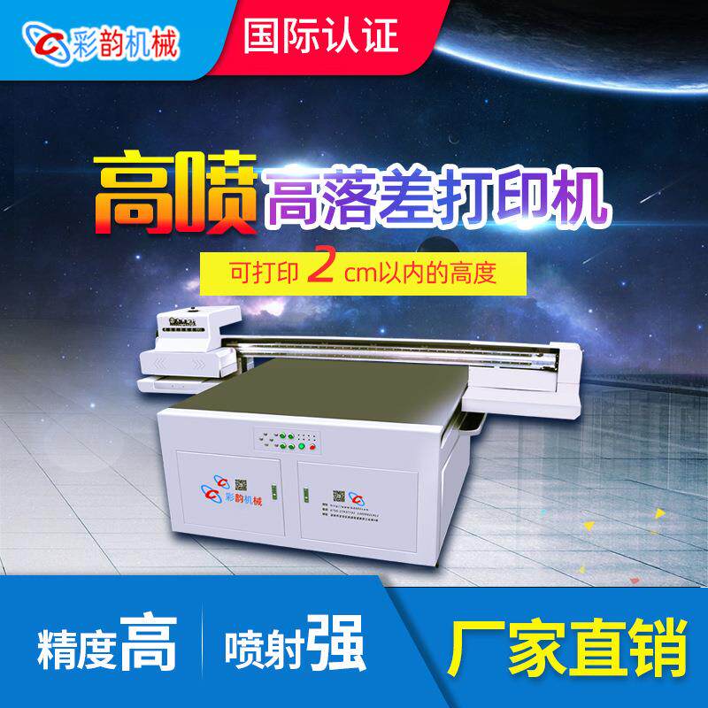 UV高喷打印机打印玩具圆柱体保温杯鼠标壳高落差打印机