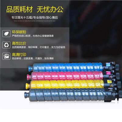 适用 理光MPC2500碳粉C3300数码复印机彩粉C5000 C5501 C4000粉盒