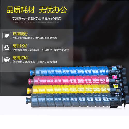 适用 理光MPC2500碳粉C3300数码复印机彩粉C5000 C5501 C4000粉盒