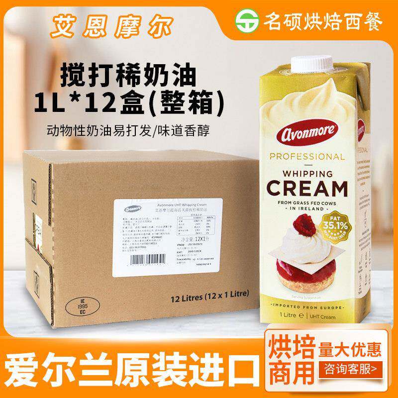 淡奶油爱尔兰进口艾恩摩尔稀奶油1L12盒整箱动物性蛋糕裱花烘焙