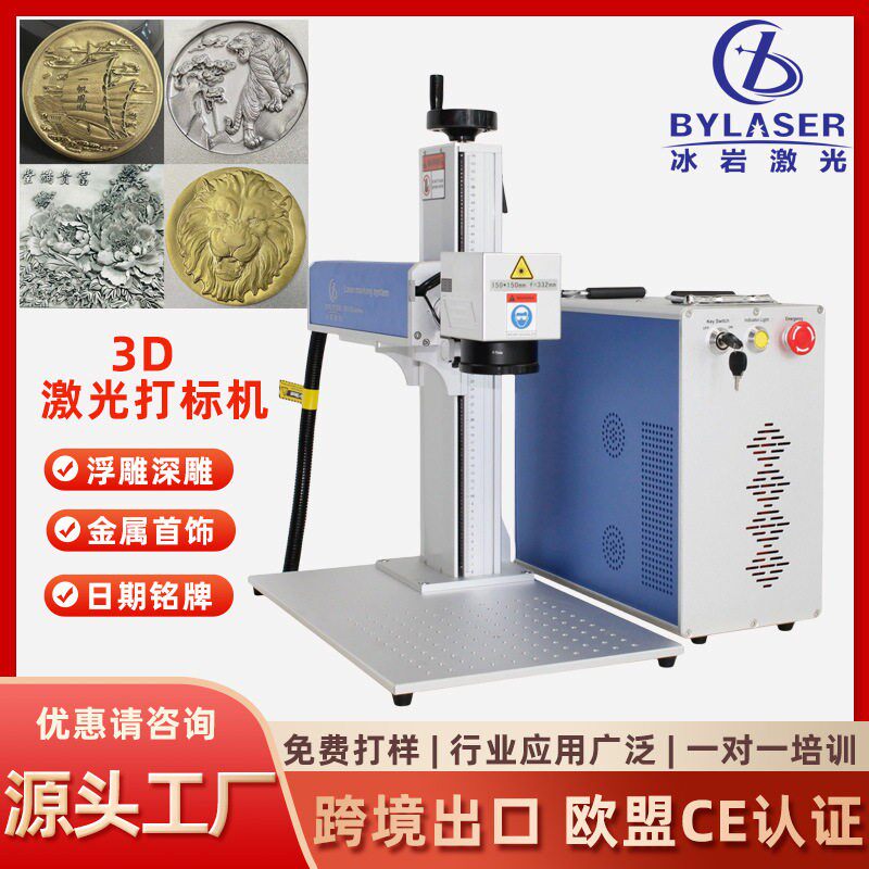 激光打标机D浮雕深雕打标机不锈钢打彩日期铭牌刻字打标机