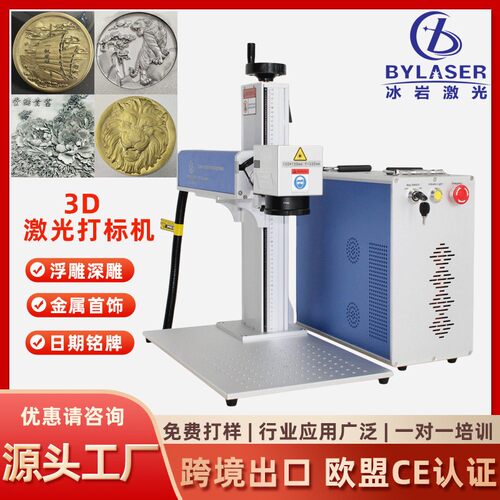 激光打标机D浮雕深雕打标机不锈钢打彩日期铭牌刻字打标机