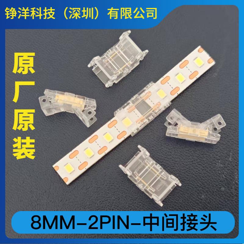 厂家COB灯带通用免焊接头12V24V低压灯带8MM中间直角水晶接头