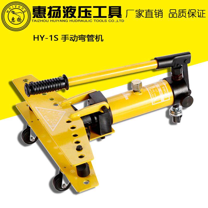 惠扬液压弯管机手动小型1寸不锈钢镀锌管圆模具HY-1弯管器工具