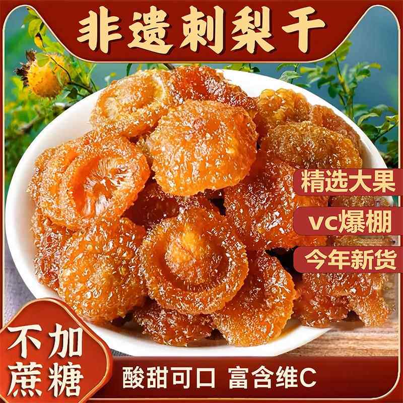 贵州特产刺梨干 干野特生级非无糖果脯干蜜饯小吃零食官方旗舰店