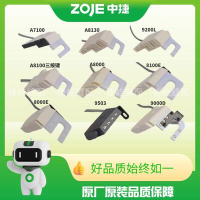 原装中捷电脑平车全系列倒缝开关8100倒缝照明灯8000机头灯倒针器