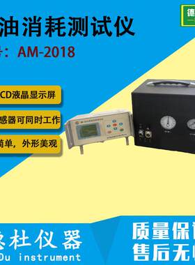 AM-2018燃油消耗测试仪 发动机/车辆燃油消耗量