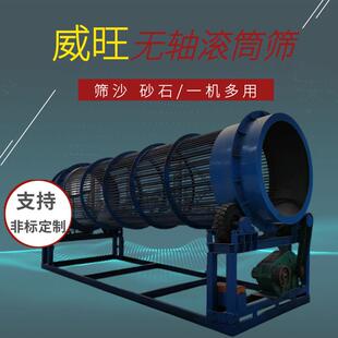 全自动土包石无轴滚筒筛小型移动动筛沙机封闭除尘圆筒筛分机