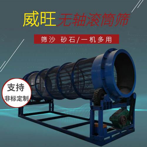 全自动土包石无轴滚筒筛小型移动动筛沙机封闭除尘圆筒筛分机