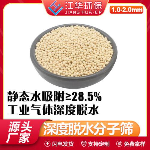 江华直供高效吸附13x深度脱水分子筛石油化工深度脱水干燥剂颗粒