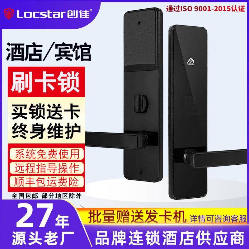 创佳酒店门锁宾馆刷卡锁智能锁酒店磁卡锁电子锁感应锁酒店刷卡锁