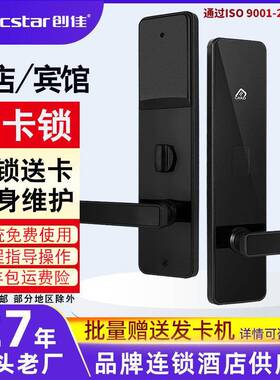 创佳酒店门锁宾馆刷卡锁智能锁酒店磁卡锁电子锁感应锁酒店刷卡锁