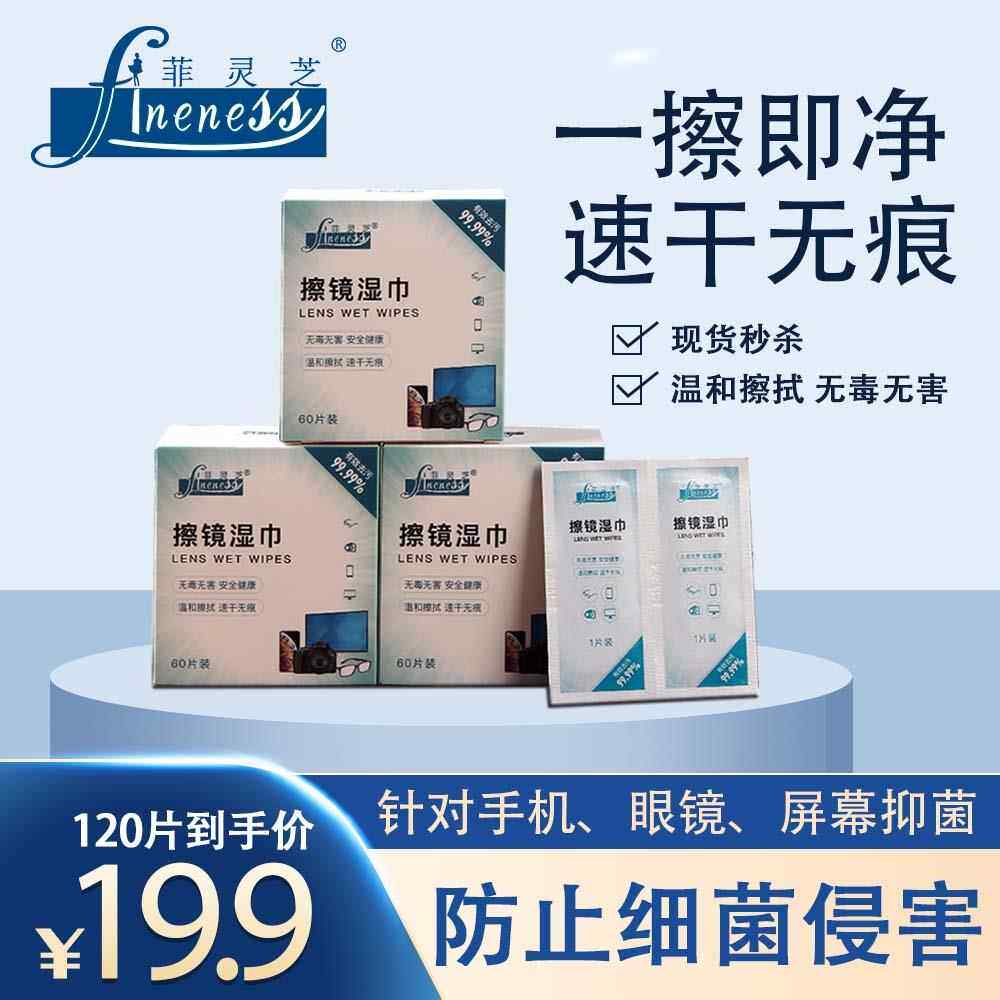 一次性擦眼睛镜纸相机镜头专用擦镜手机电脑清洁湿巾【单片包装】