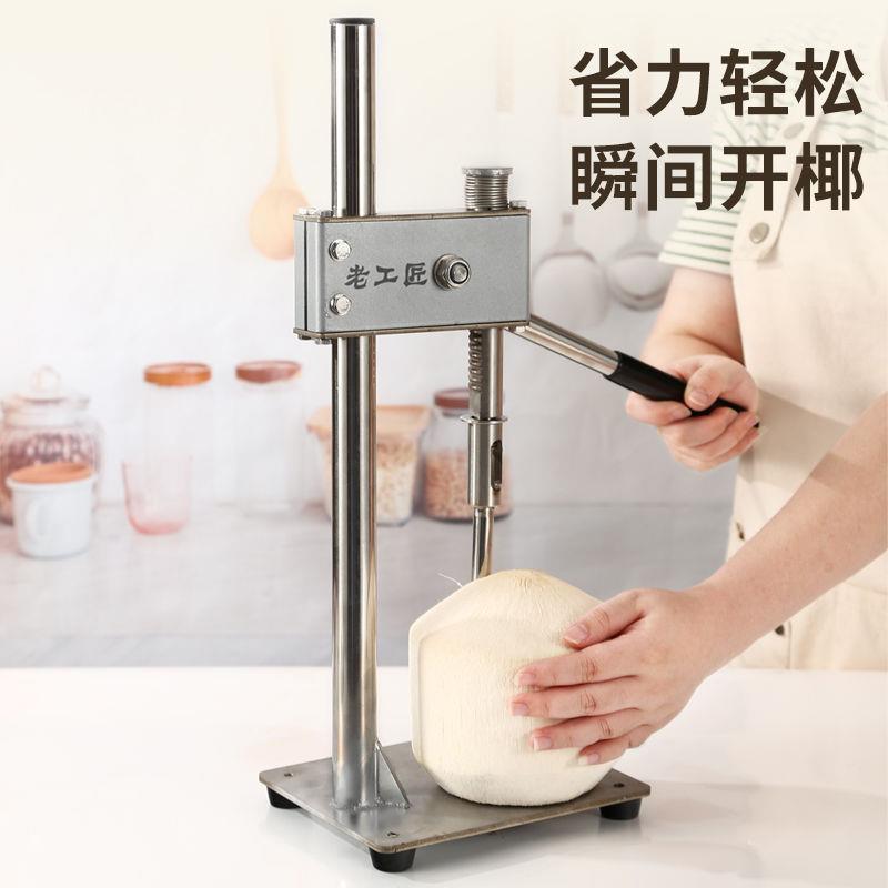 开椰子神器全自动手动开口器懒人便携水果店椰子开壳工具开孔机