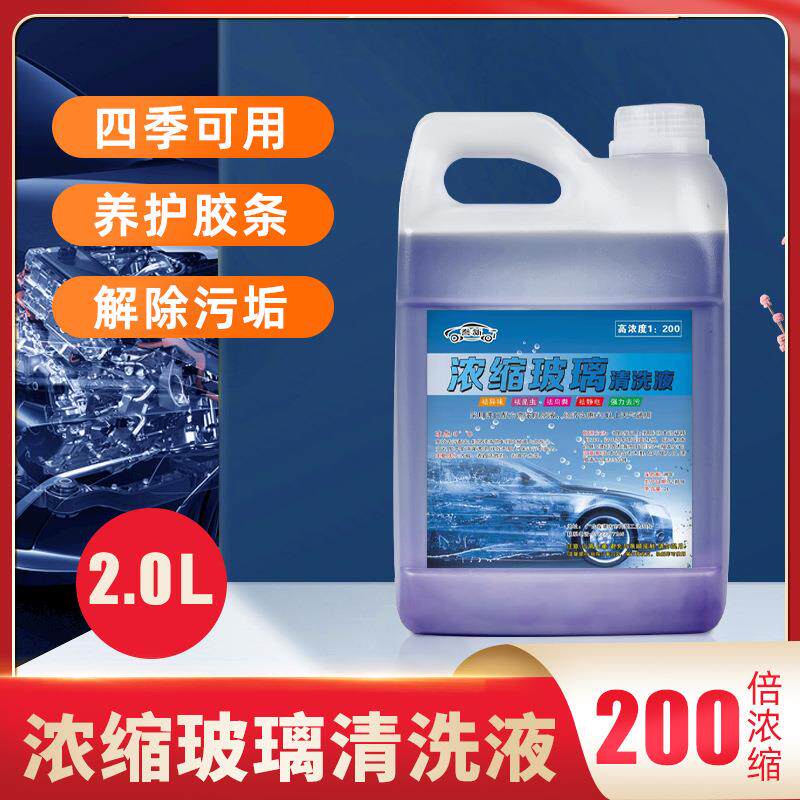 厂家直销高浓缩雨刮精大桶汽车通用玻璃水母料浓缩雨刮液除虫