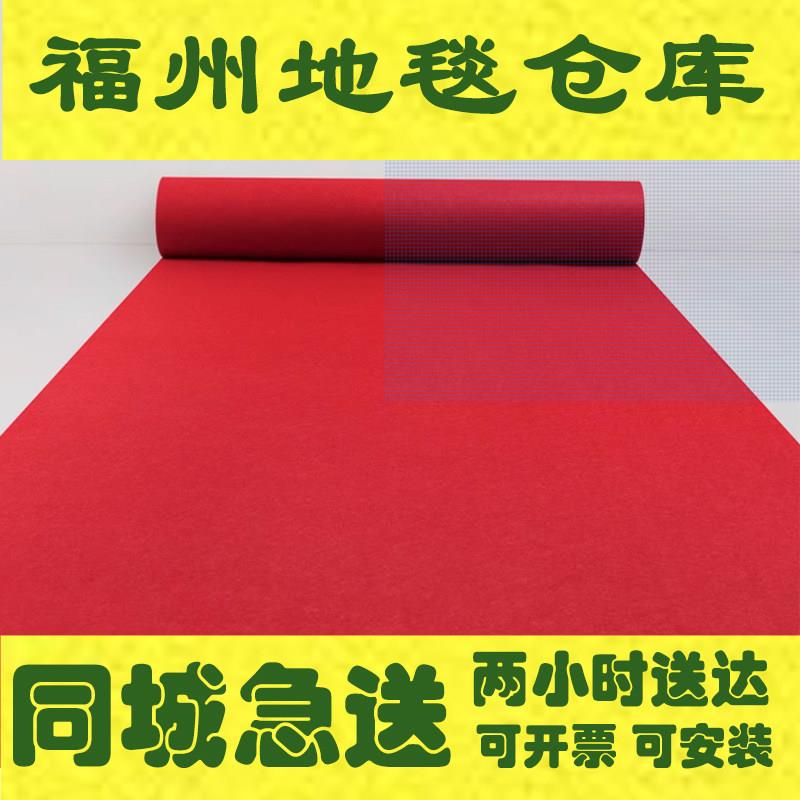 福州婚庆红地毯一次性活动开业店铺门口灰蓝绿粉紫黄彩色展会地毯