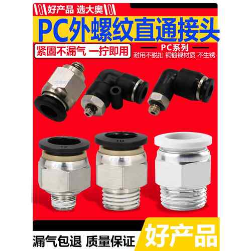 PC气动气管快插螺纹直通弯头接头软管快接PL-4/6/8/10/12/14/16