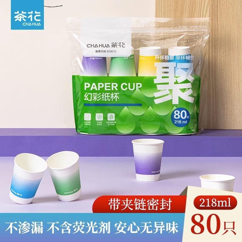 茶花新款淋膜纸杯 218ml一次性冷热水会议杯接待80只装一次性杯子