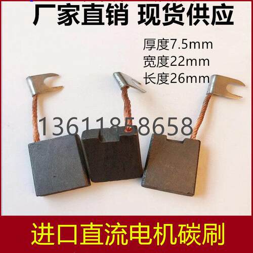 进口直流电机碳刷电刷7.5X22X26MM 进口马达碳刷电刷7.5*22*26MM