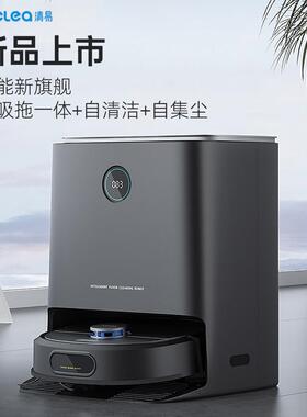清易扫地机器人H60家用自清洁智能自动集尘全能扫拖洗烘一体欧版