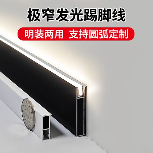 极窄发光铝合金踢脚板LED灯带暗藏内嵌踢脚板明装极简踢脚线2公分