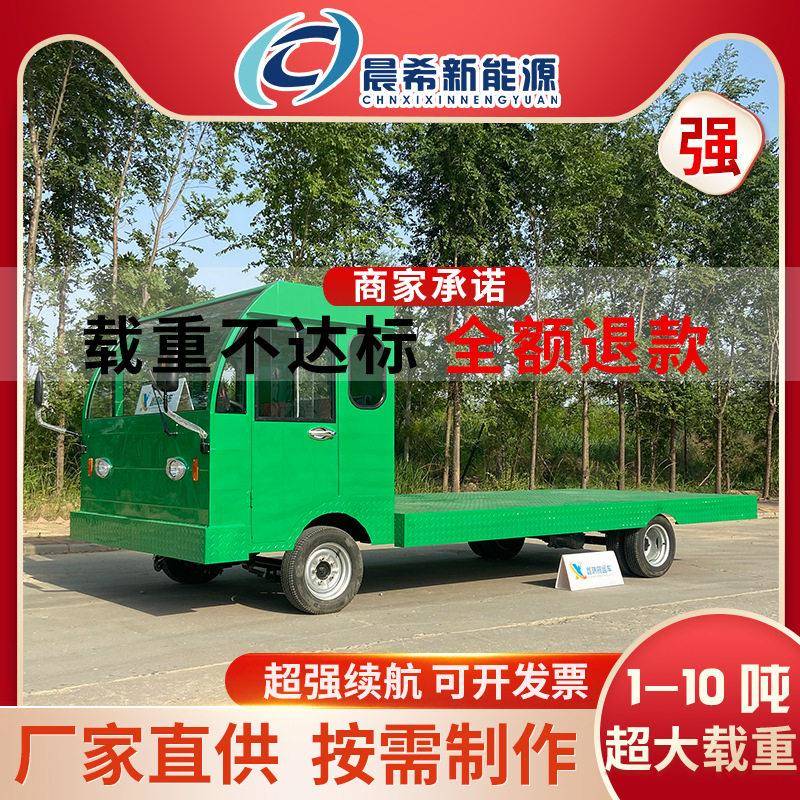 大功率物料运输车自卸拉猪车电动四轮平板货车搬运电车