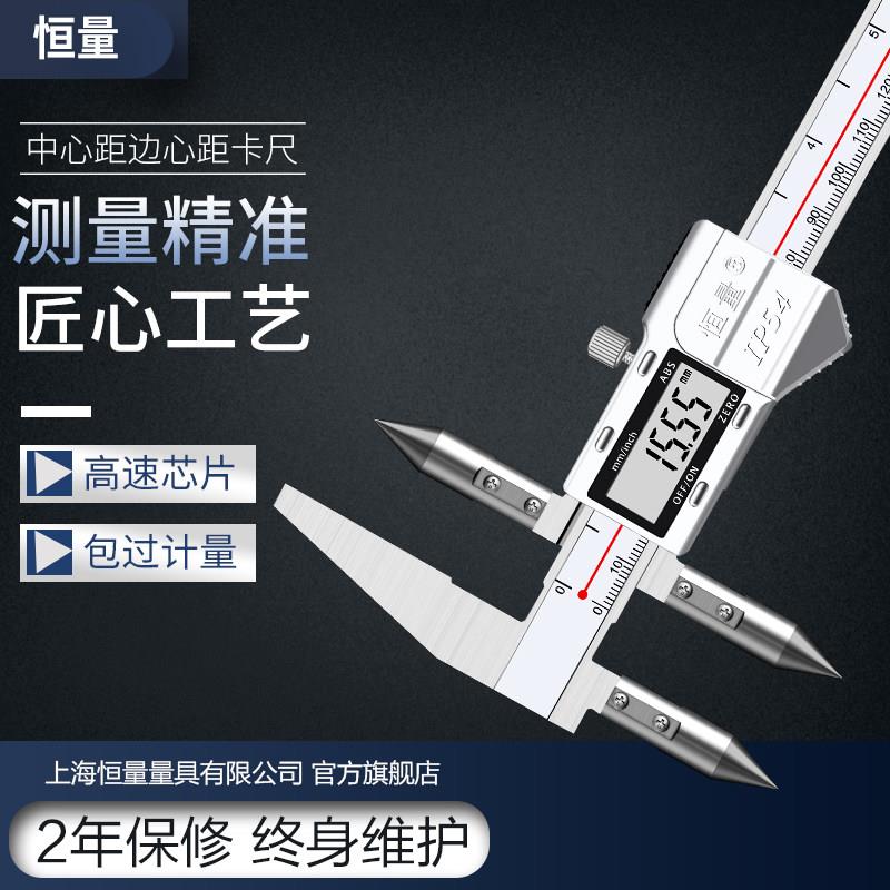 上海边心距中心距数显卡尺圆锥测头孔距中心线卡尺边到孔测量
