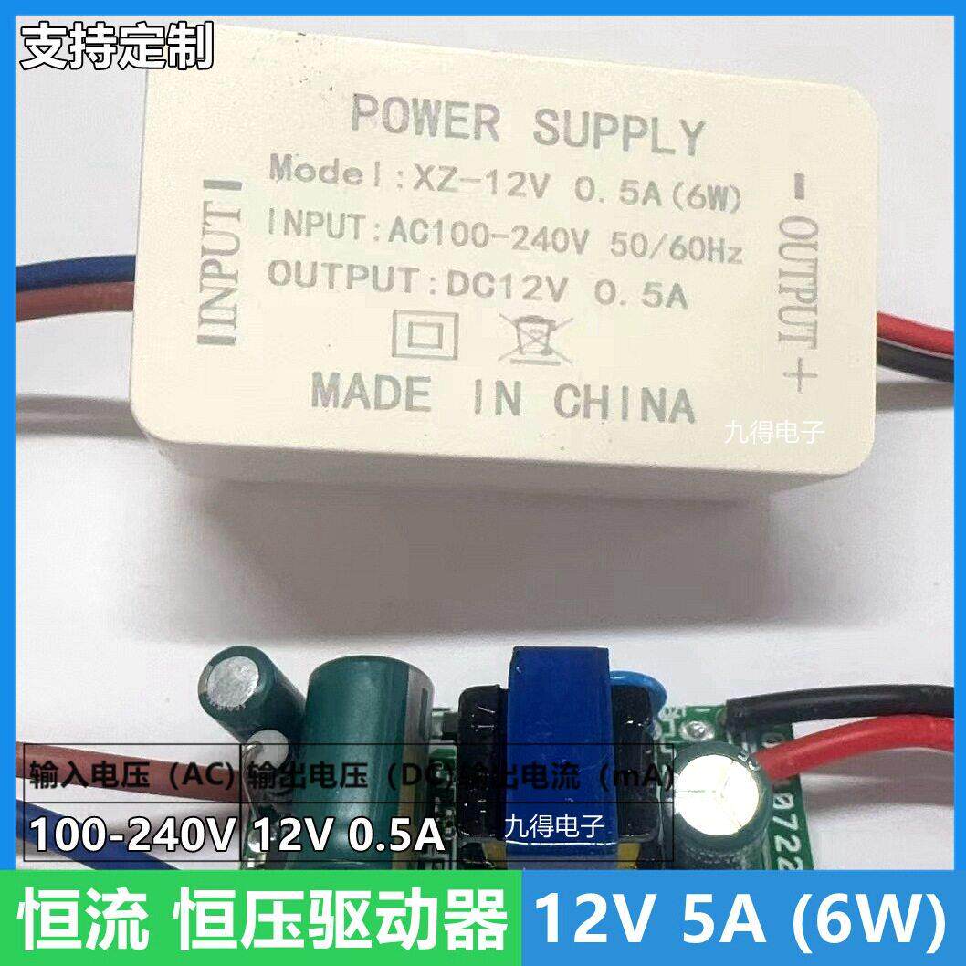 恒流 恒压器 LED驱动器 12V 0.5A 6W  AC:100-240V LED驱动电源