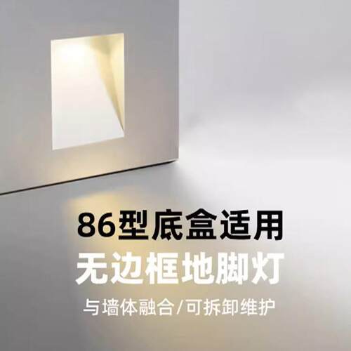 86型无边框地脚灯嵌入式家用踏步灯雷达人体感应墙角灯无主灯饰