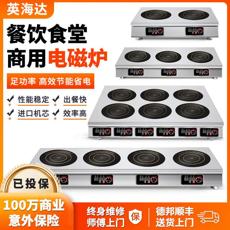 英海达商用电磁炉多头黑晶炉大功率3500w三四六4头眼麻辣烫煲仔炉