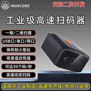 二维模块扫描动态扫码 器工业流水固定式 读码 固定式
