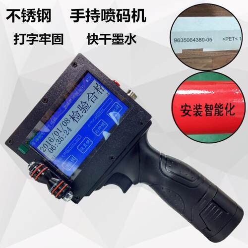 手持喷码机钢板不锈钢纸箱钢管纸盒子袋子生产日期打码机
