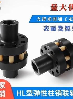 45钢HL弹性柱销联轴器LX水泵电机连轴器TL风机马达ZL靠背轮联轴套