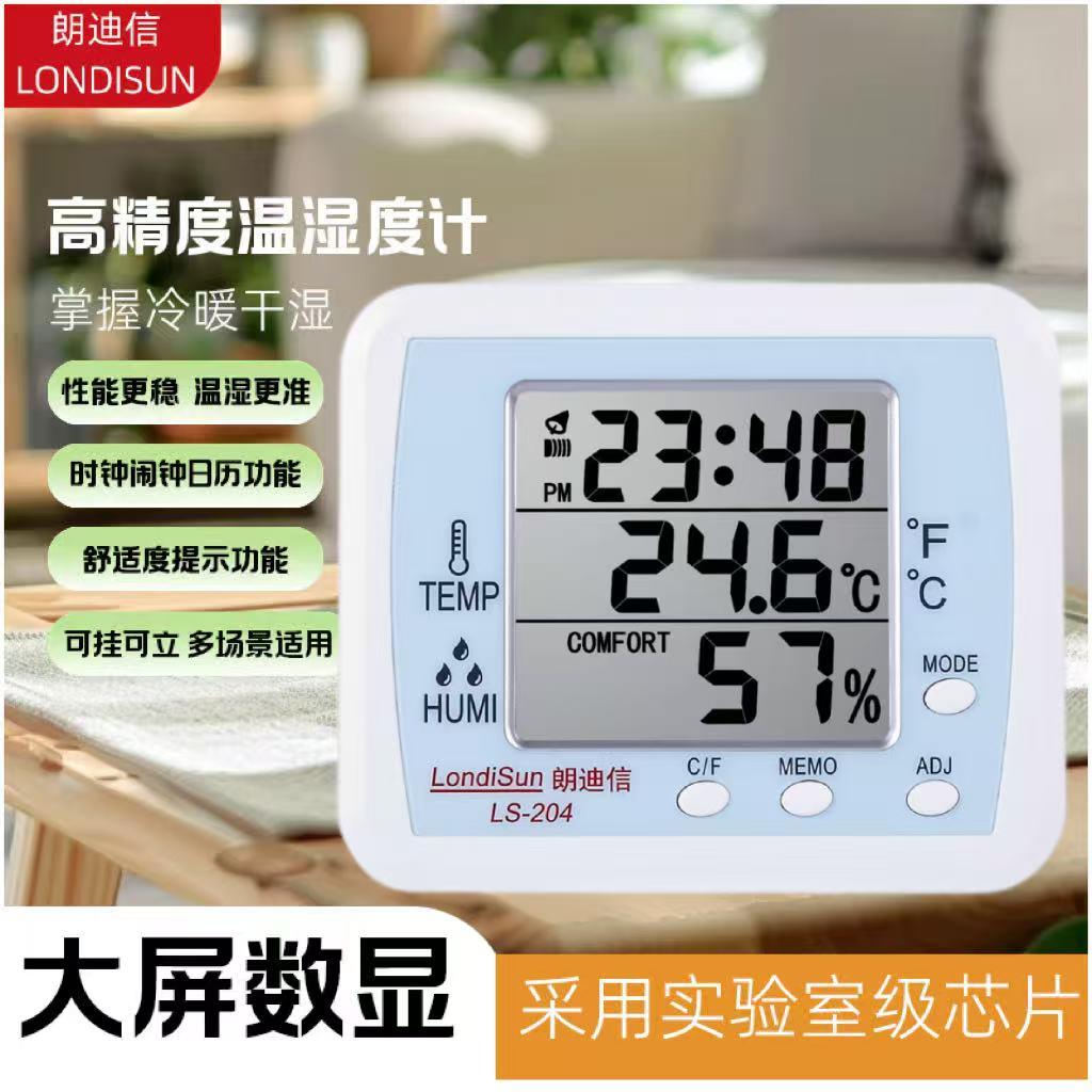 朗迪信电子温湿度计室内外家用精准婴儿厨房数显高精度壁挂温度计