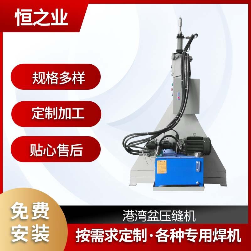 恒之业厂家电动港湾盆压缝机型水槽焊缝压平焊接设备加工数控焊机