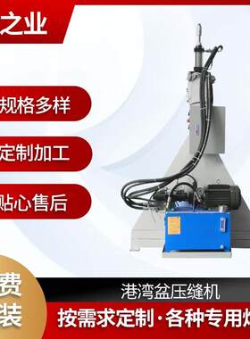 恒之业厂家电动港湾盆压缝机型水槽焊缝压平焊接设备加工数控焊机