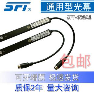 620A1 电梯光幕 赛福特光幕 SFT CN01系列全新通用光幕 FCU0647