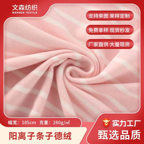 280g双面阳离子德绒条纹绒毛绒布料秋冬保暖绒感家居服针织面料