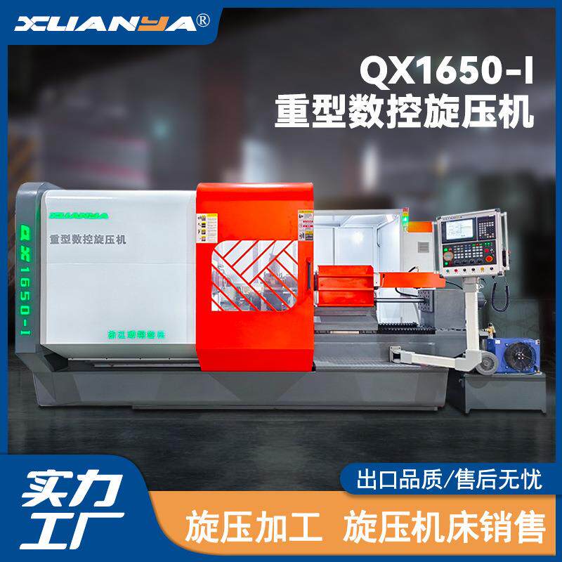 浙江博翔机床QX1650-Ⅰ重型数控机全自动CNC金属成型设备