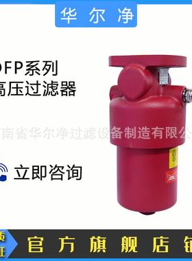华尔净替代贺德克DFP系列高压过滤器DFP60~1320型号齐全