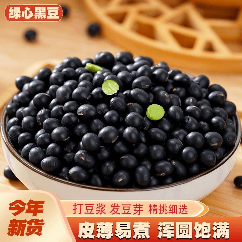 新货东北绿心青仁黑豆绿芯打豆浆专用孕妇五谷杂粮黑皮农家自种