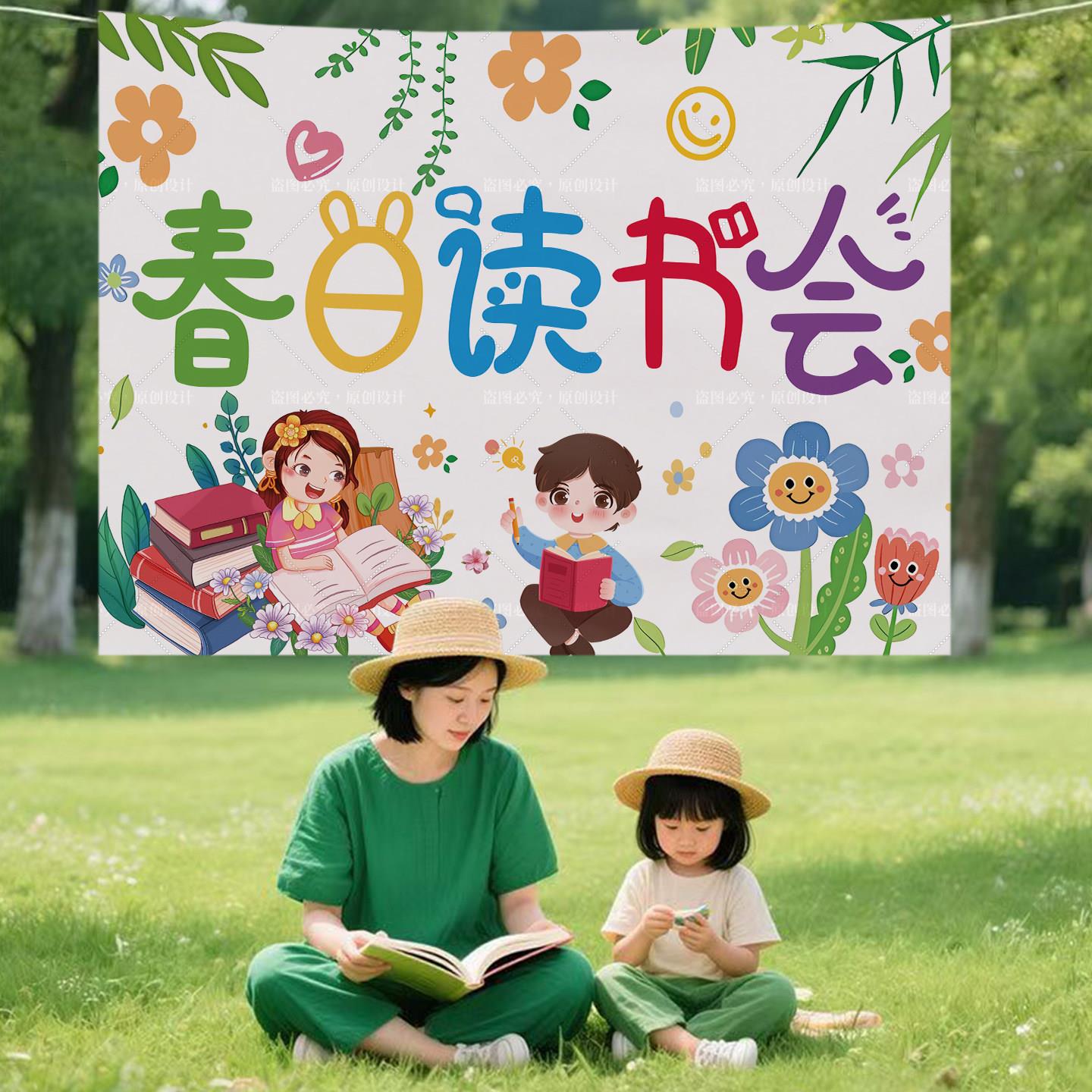 读书会春日氛围装饰布幼儿园小学学校书香背景布阅读节背景墙挂布