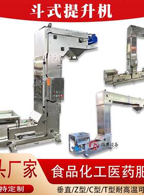 Z型链斗式提升机石英砂Z型上料机不锈钢垂直斗提机斗式输送机高效