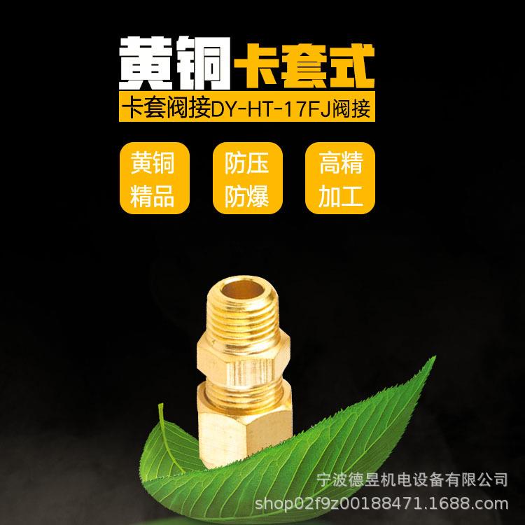 厂家直销卡套式铜管件黄铜接头园艺喷雾配件