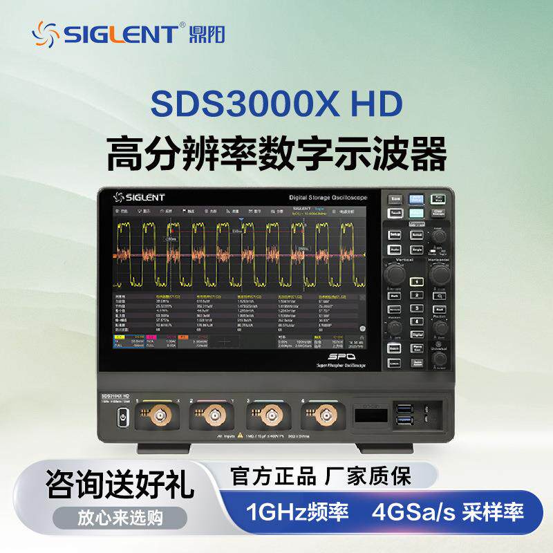 示波器12-bit分辨率4G采样率SDS3034/54/104XHD高精度