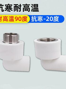 ppr白色水管配件4分20弯头90度6分25内丝直接头外牙三通热熔管件