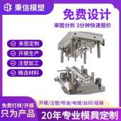 定做abs塑胶制品外壳产品定制制造厂家精密塑料注塑模具开模加工
