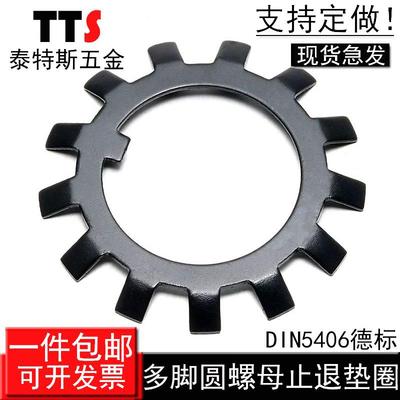 德标DIN5406多脚圆螺母用止退垫圈止动垫片多齿止退挡圈锁紧垫圈