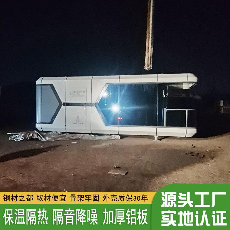 周边旅游避暑民宿创意飞船形网红太空舱移动智能房屋互集酒店